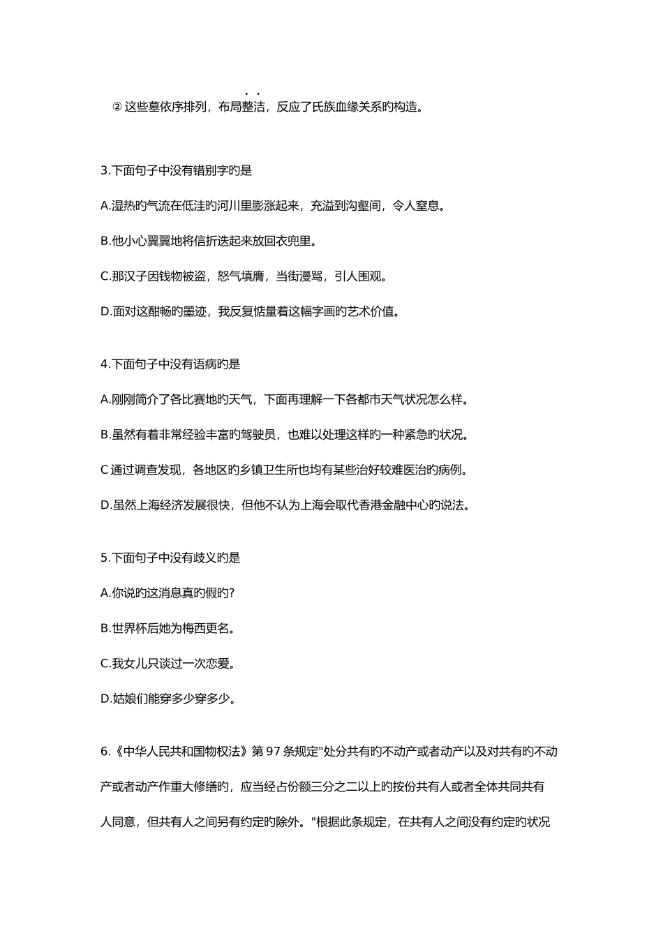 2025年GCT考试真题与答案_第2页