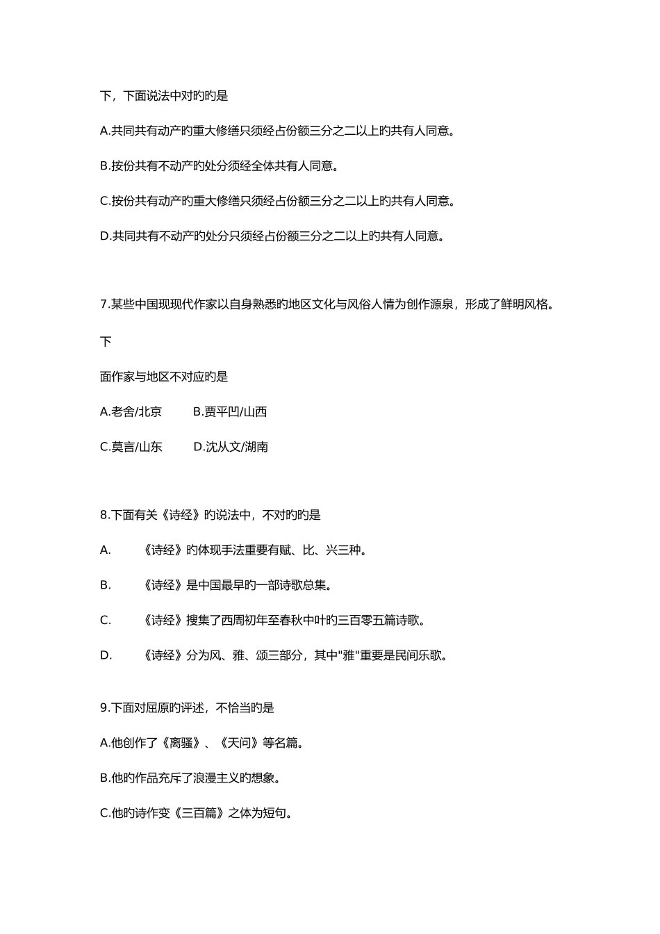 2025年GCT考试真题与答案_第3页