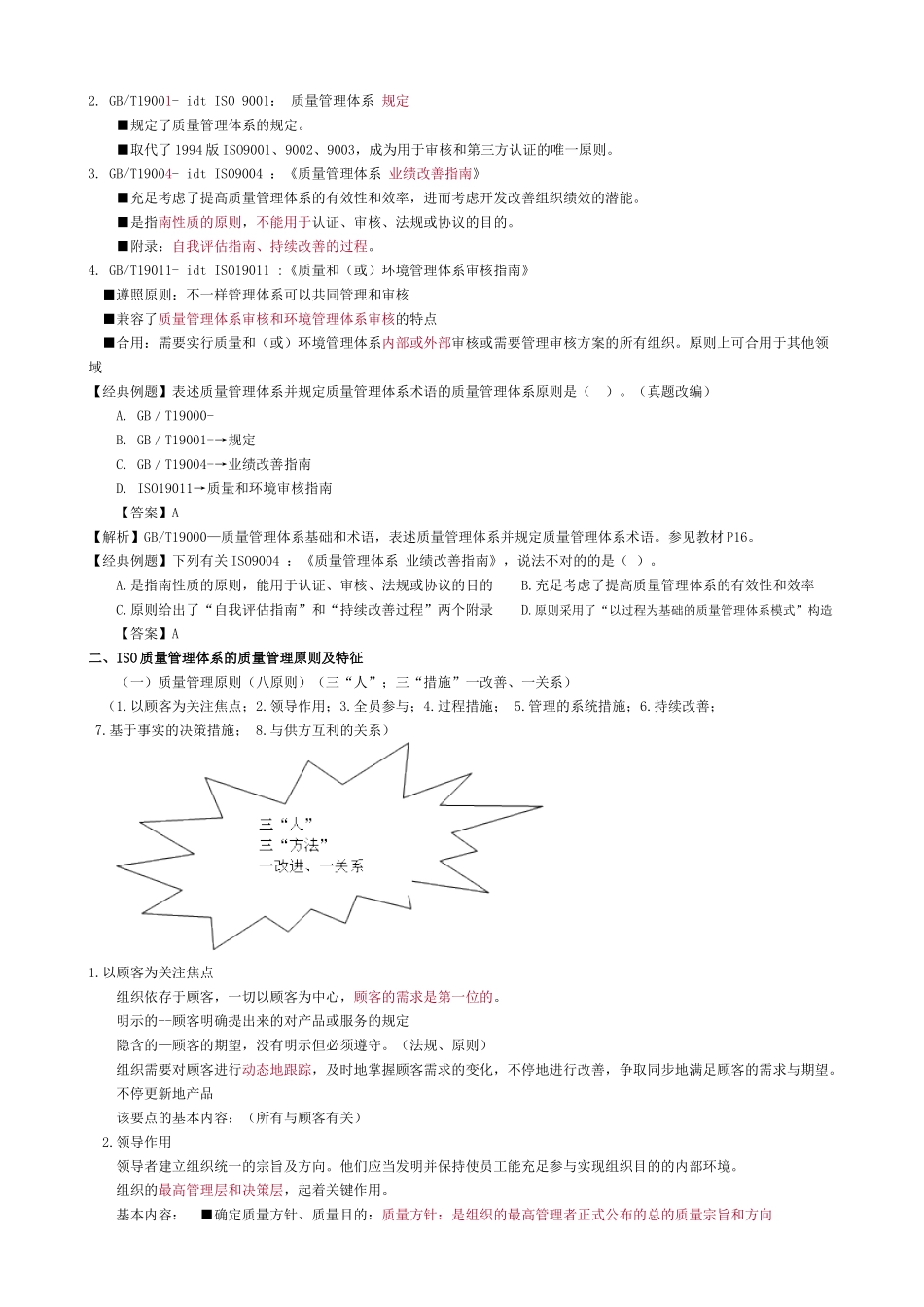 2025年监理工程师质量第二章知识点整理_第2页