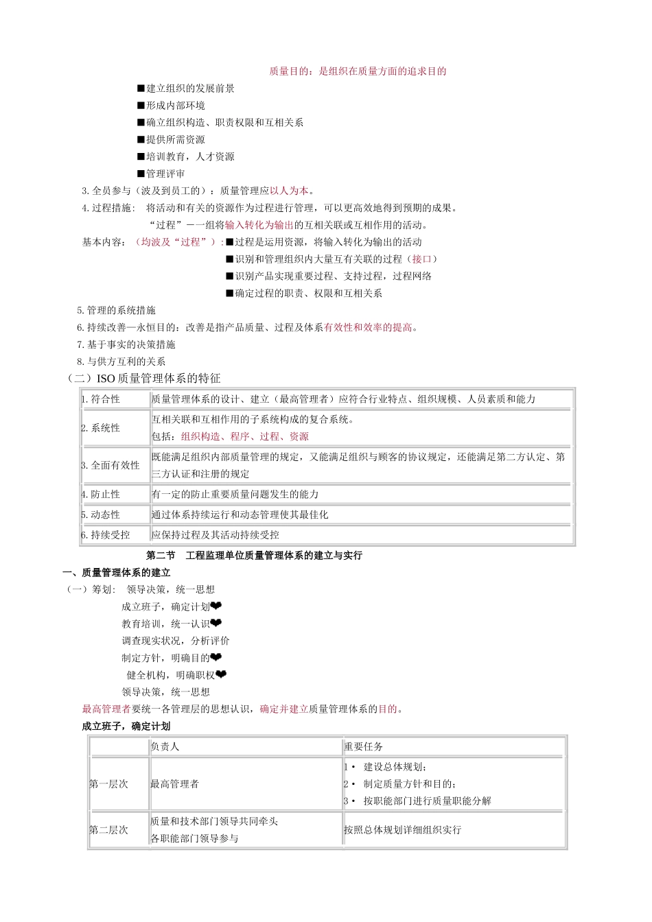 2025年监理工程师质量第二章知识点整理_第3页