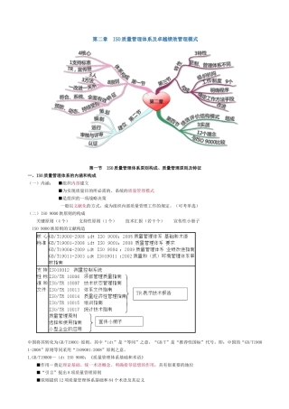 2025年监理工程师质量第二章知识点整理