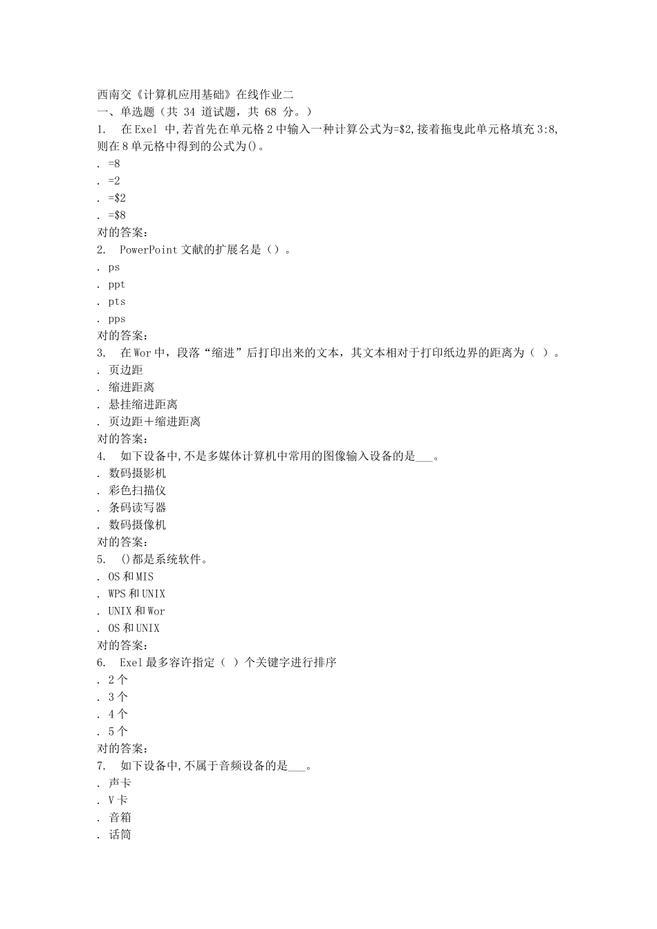 2025年西南交大《计算机应用基础》在线作业二答案_第1页