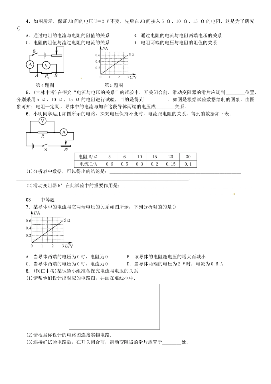 2025年广东专用版019九年级物理全册第十七章第1节电流与电压和电阻的关系习题新版新人教版_第2页