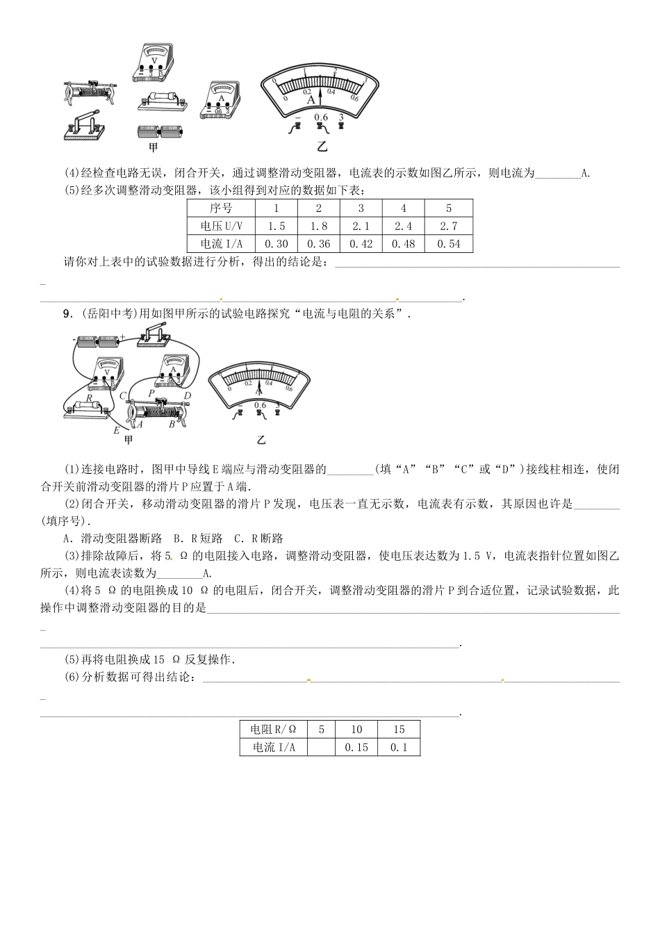 2025年广东专用版019九年级物理全册第十七章第1节电流与电压和电阻的关系习题新版新人教版_第3页