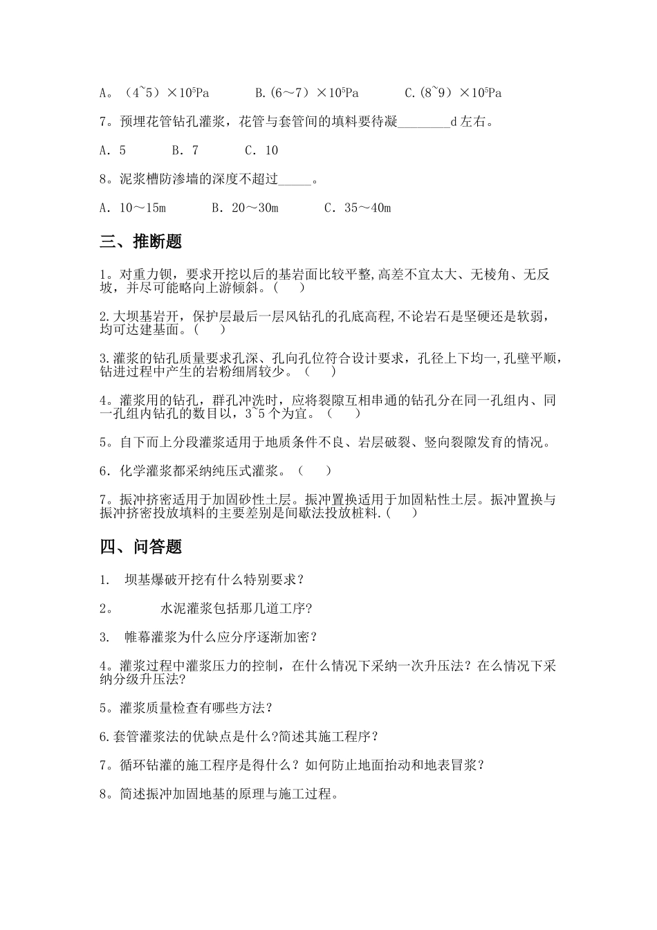 水利工程施工复习题3_第2页