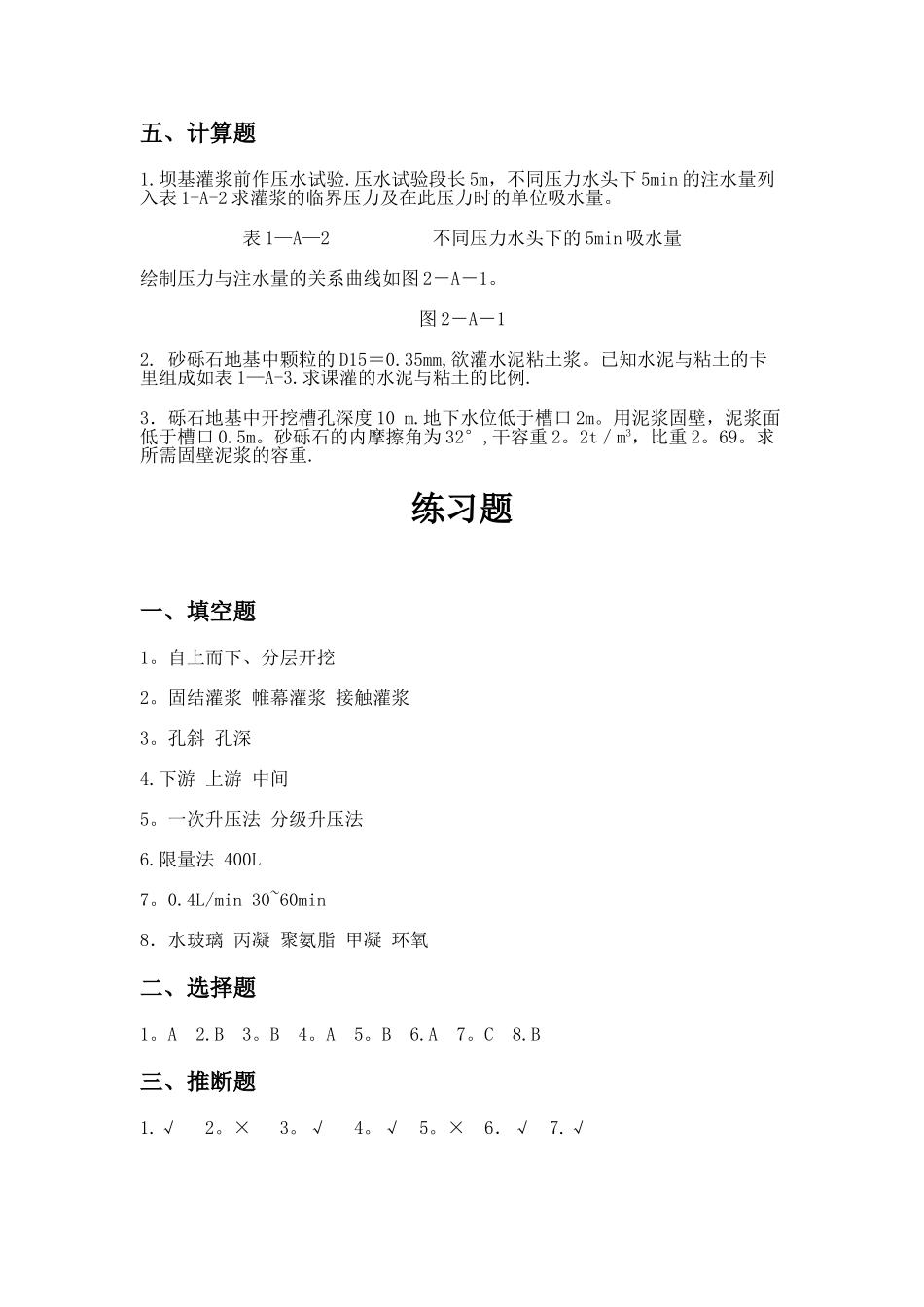 水利工程施工复习题3_第3页