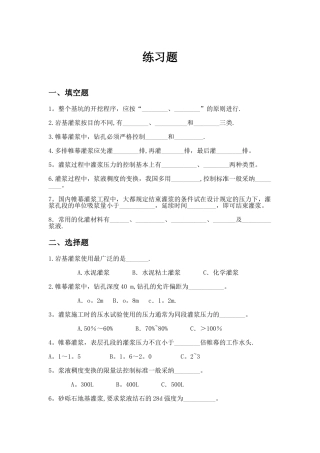 水利工程施工复习题3