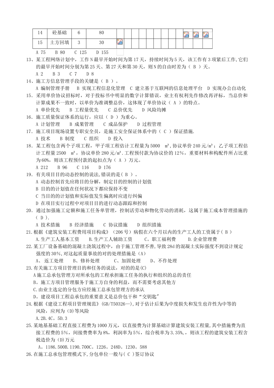 2025年二建施工管理真题答案_第2页