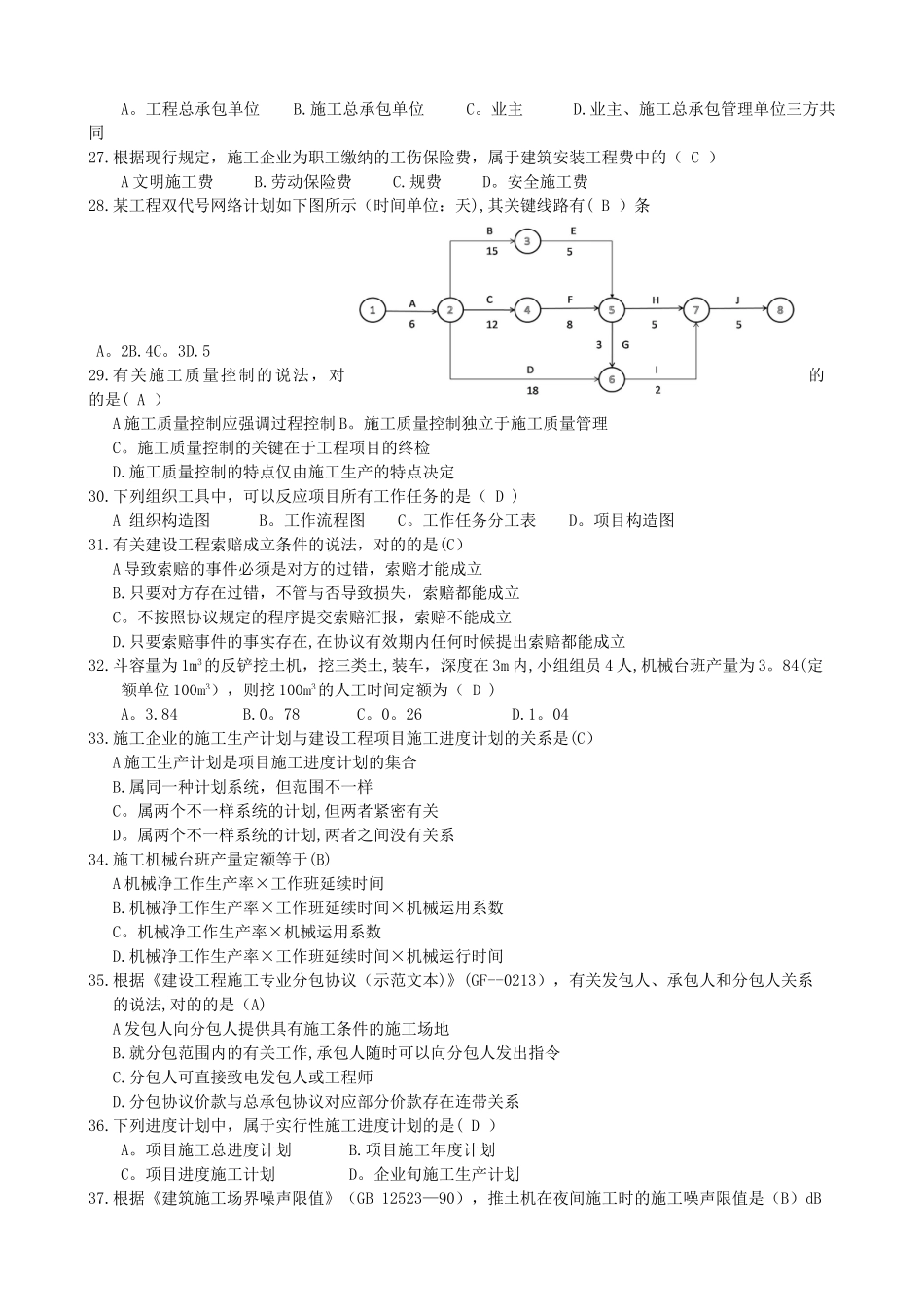 2025年二建施工管理真题答案_第3页