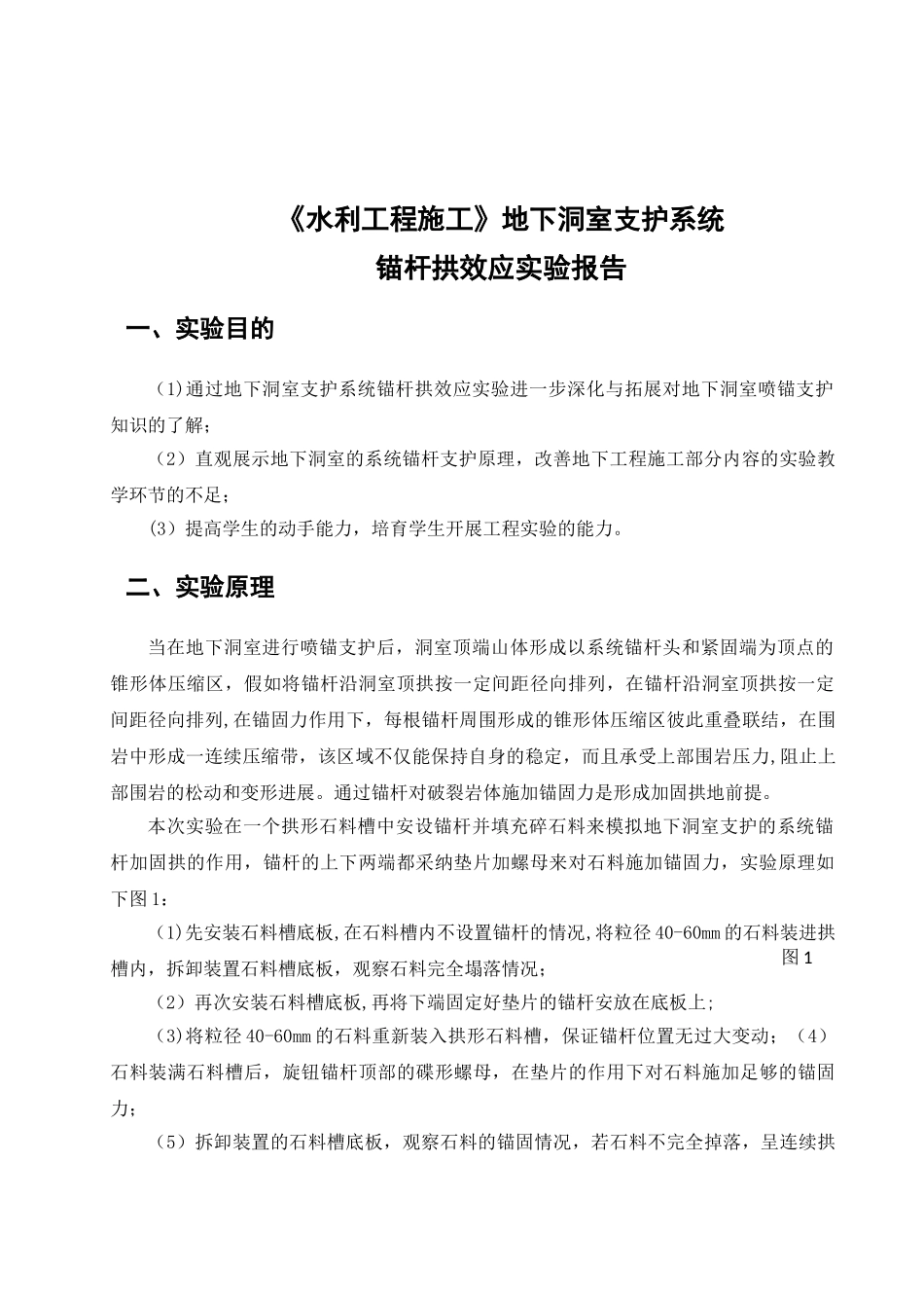 水利工程施工实验报告_第2页