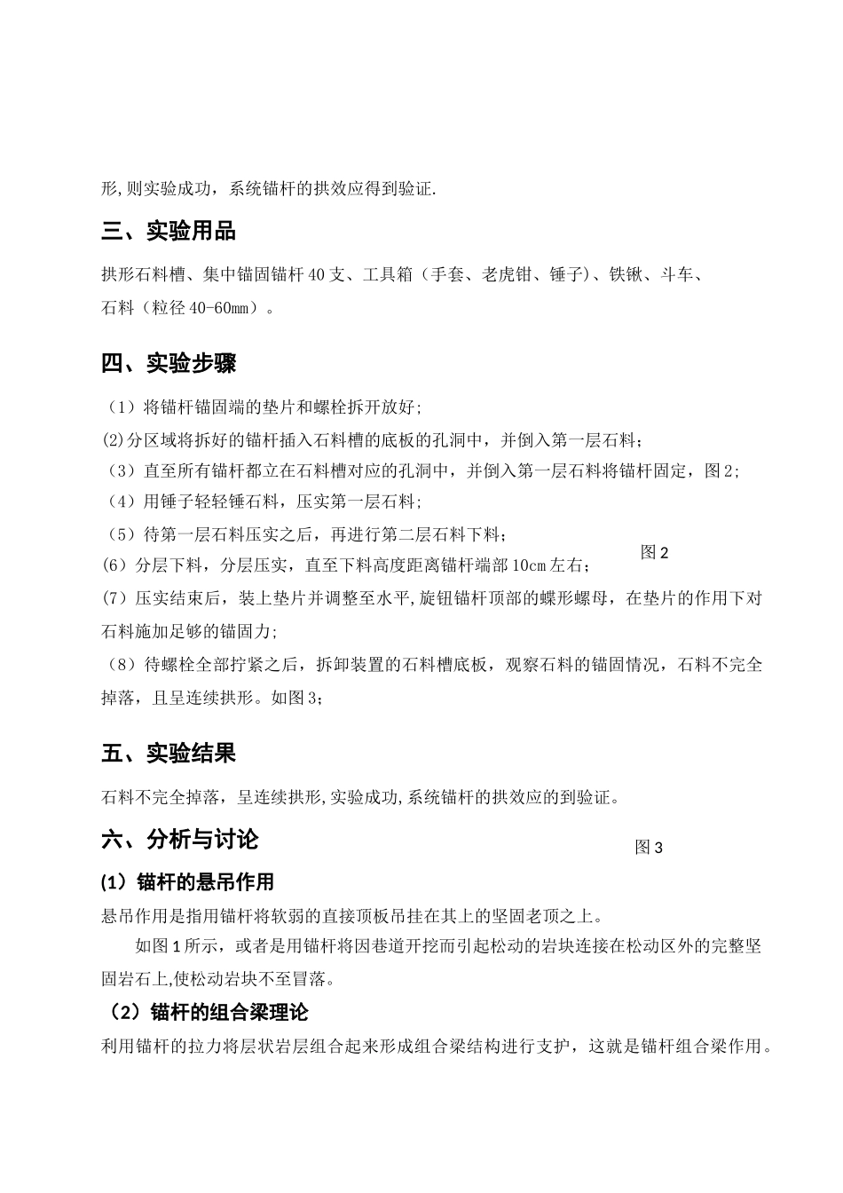 水利工程施工实验报告_第3页