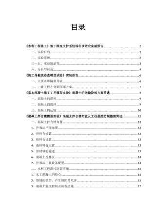水利工程施工实验报告