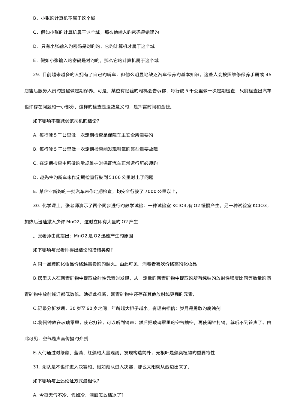 2025年MBA联考逻辑真题及答案解析_第2页