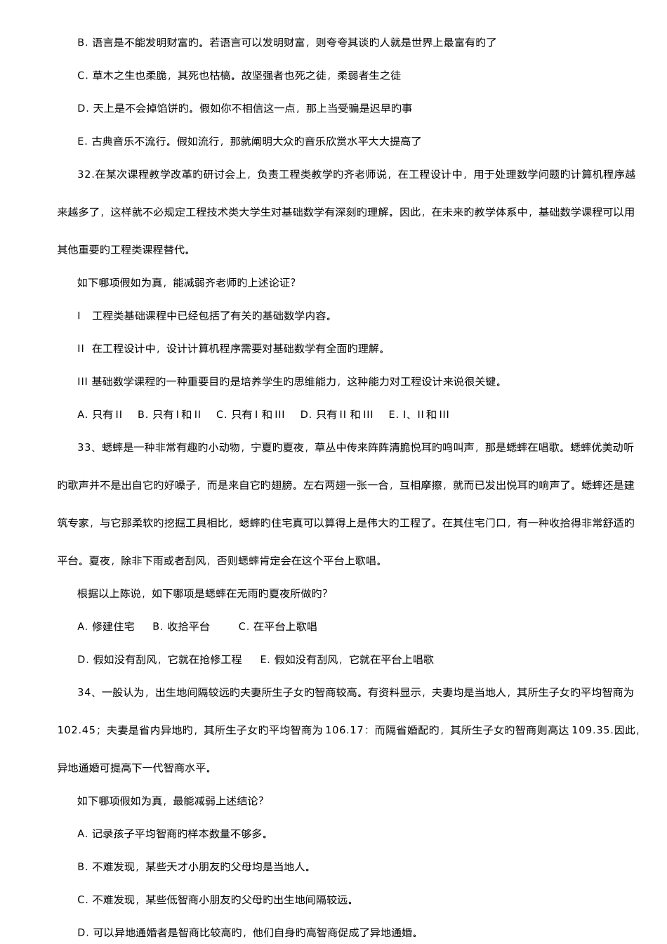 2025年MBA联考逻辑真题及答案解析_第3页
