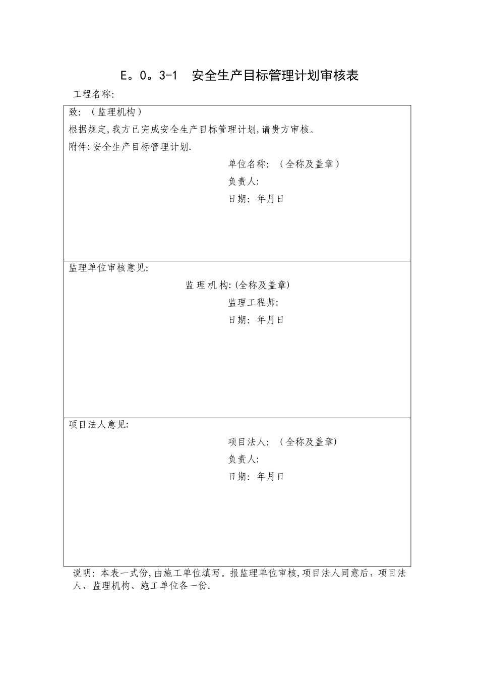 水利工程施工安全生产全套表格_第1页