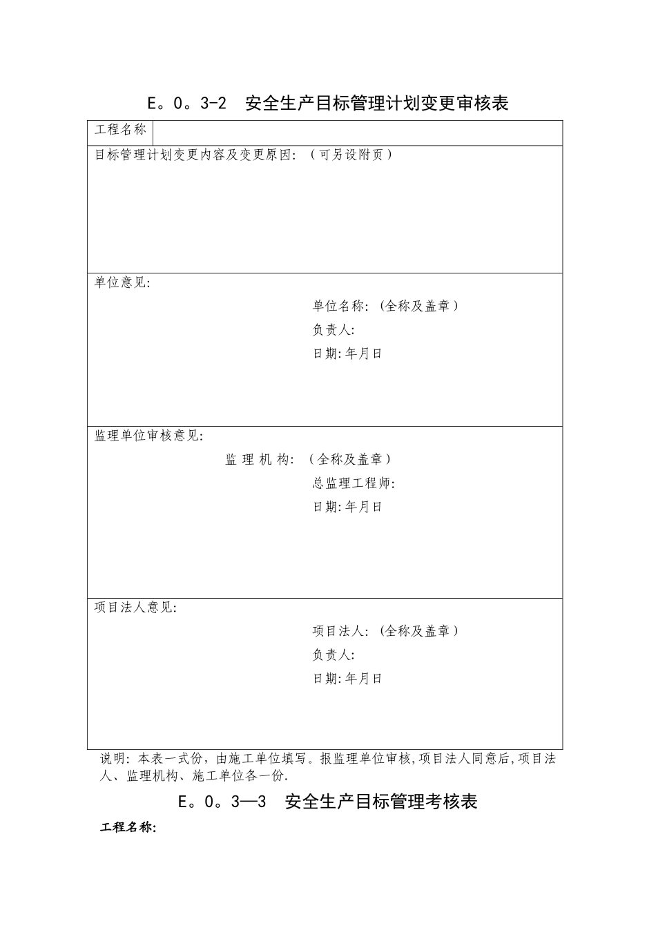 水利工程施工安全生产全套表格_第2页