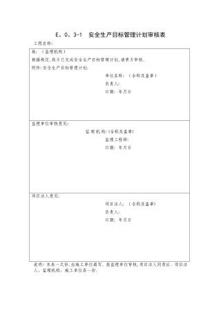 水利工程施工安全生产全套表格