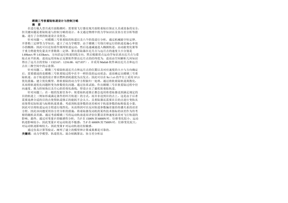 2025年全国大学生数学建模竞赛A题获奖论文_第2页