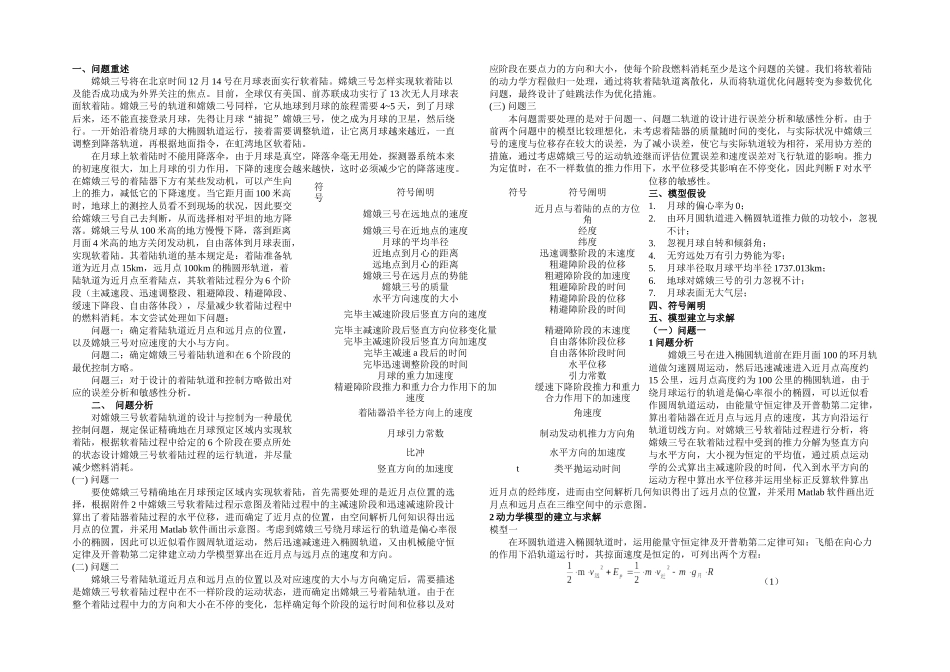 2025年全国大学生数学建模竞赛A题获奖论文_第3页