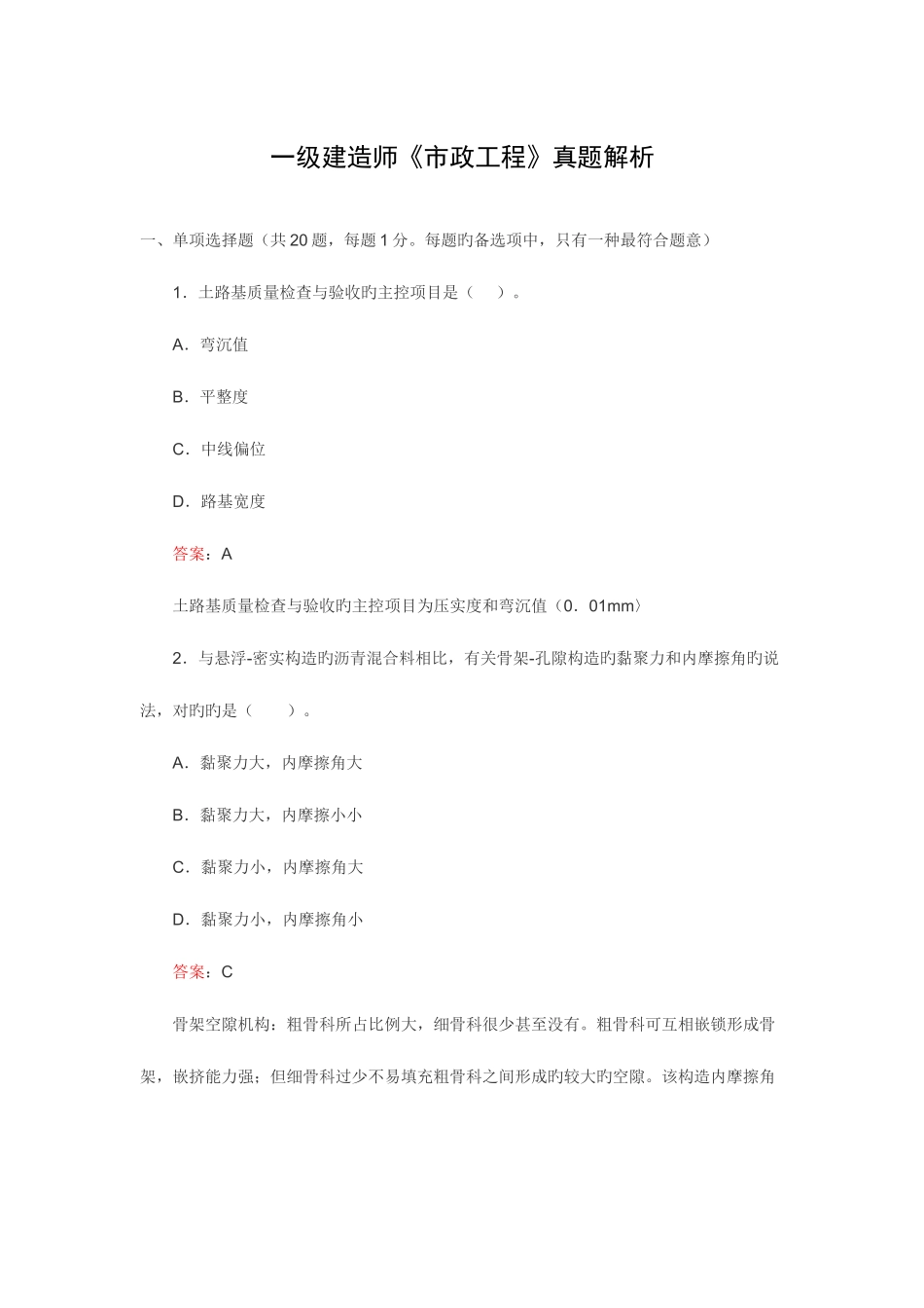 2025年一级建造师市政实务考试答案及解析_第1页