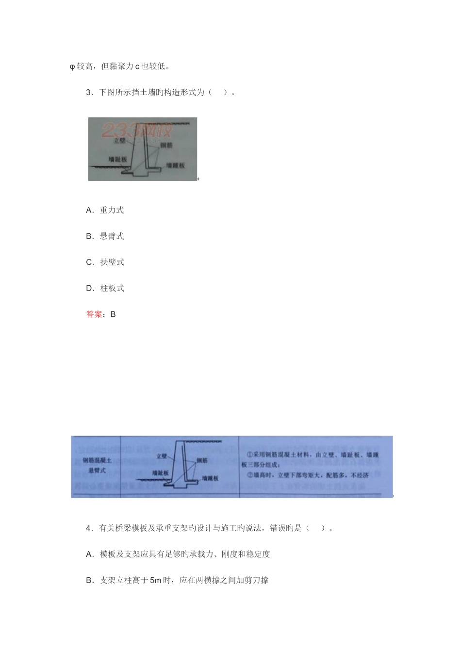2025年一级建造师市政实务考试答案及解析_第2页