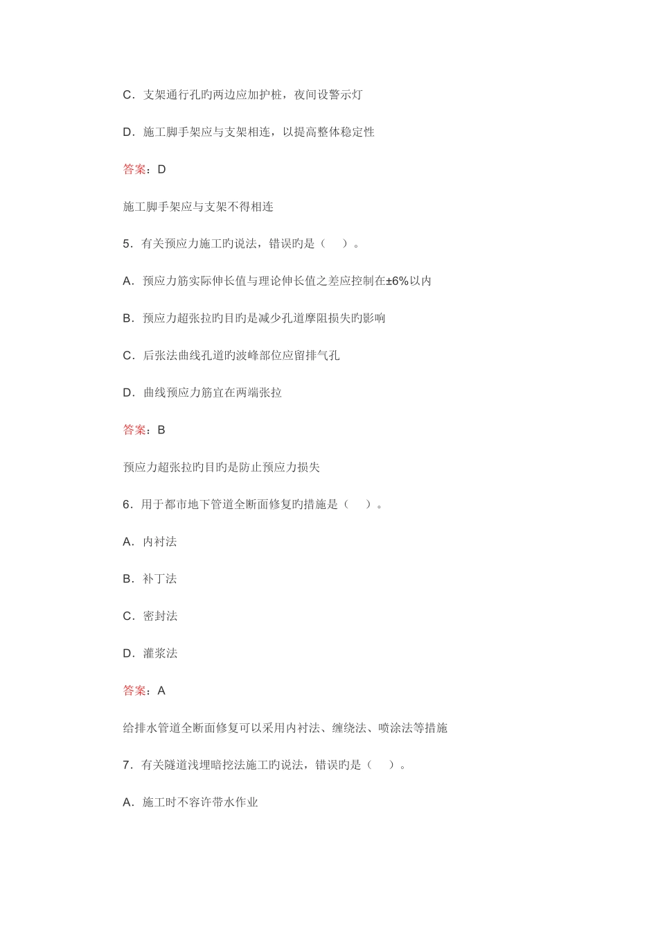 2025年一级建造师市政实务考试答案及解析_第3页