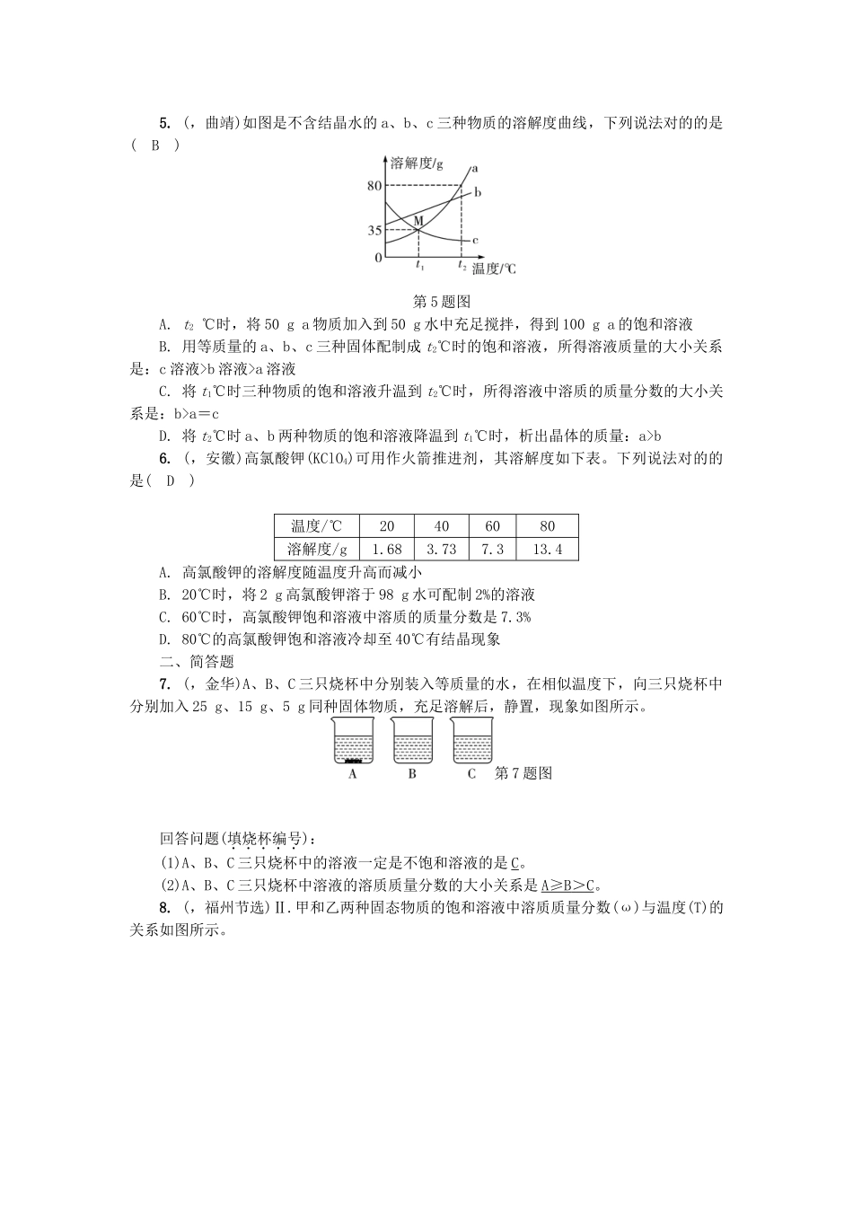 2025年中考化学总复习第1篇考点聚焦溶解度试题_第2页