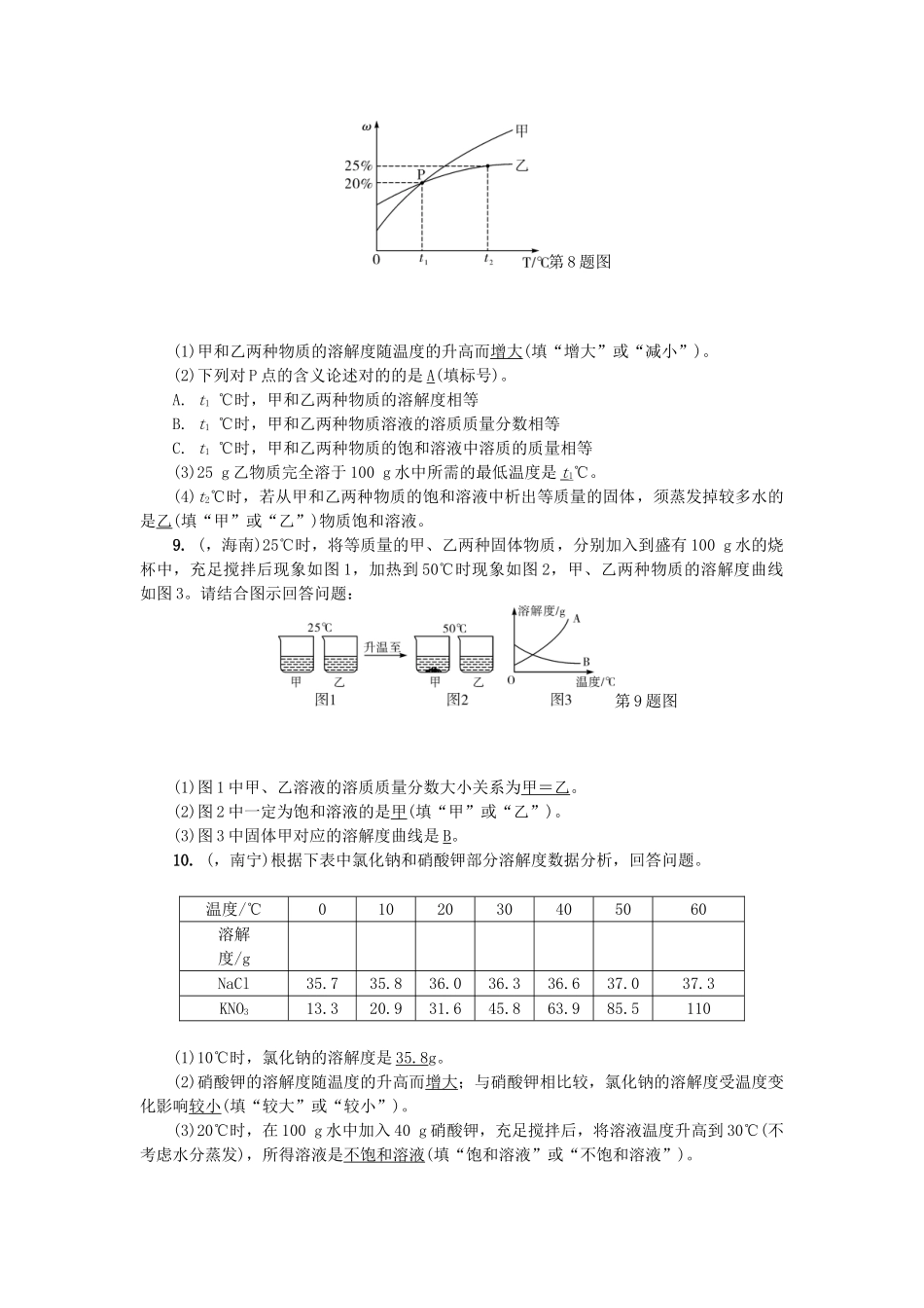 2025年中考化学总复习第1篇考点聚焦溶解度试题_第3页
