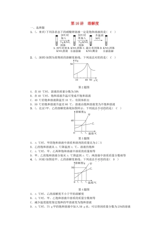 2025年中考化学总复习第1篇考点聚焦溶解度试题