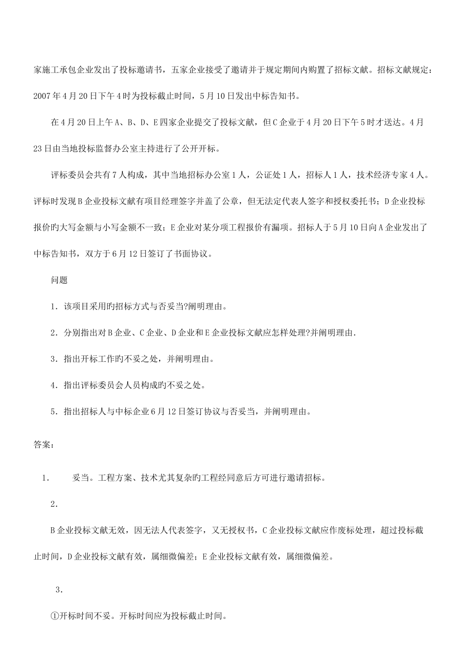 2025年一级建造师建筑实务习题班教材第课_第3页