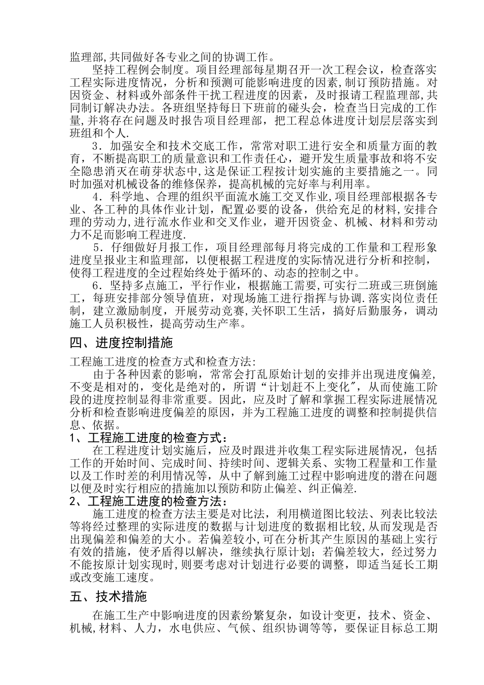 水利工程施工总进度计划_第2页