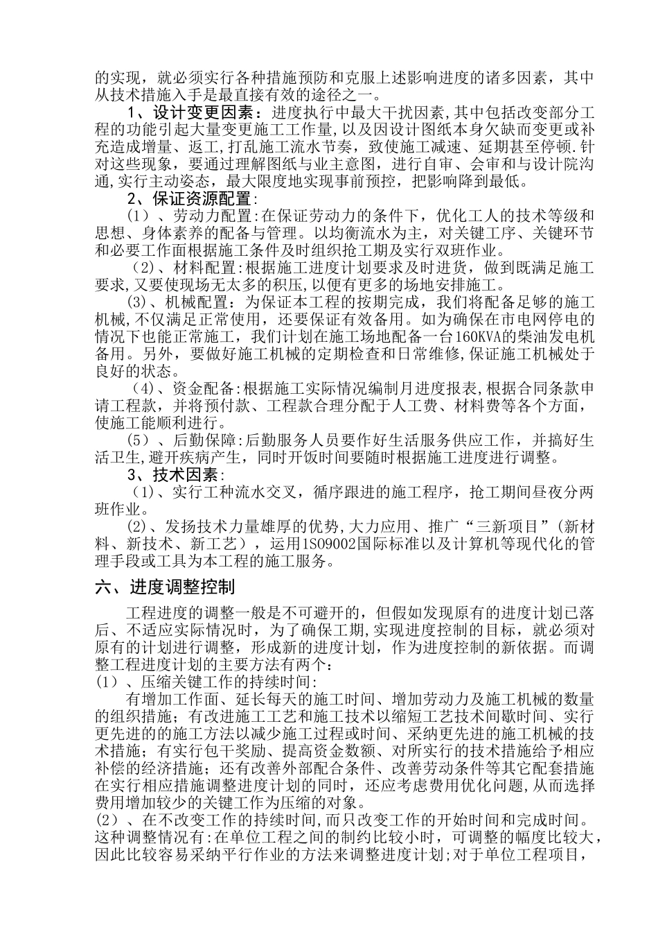 水利工程施工总进度计划_第3页