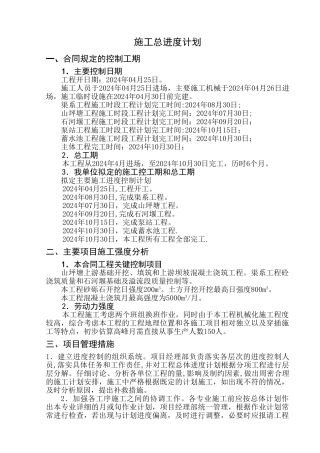 水利工程施工总进度计划