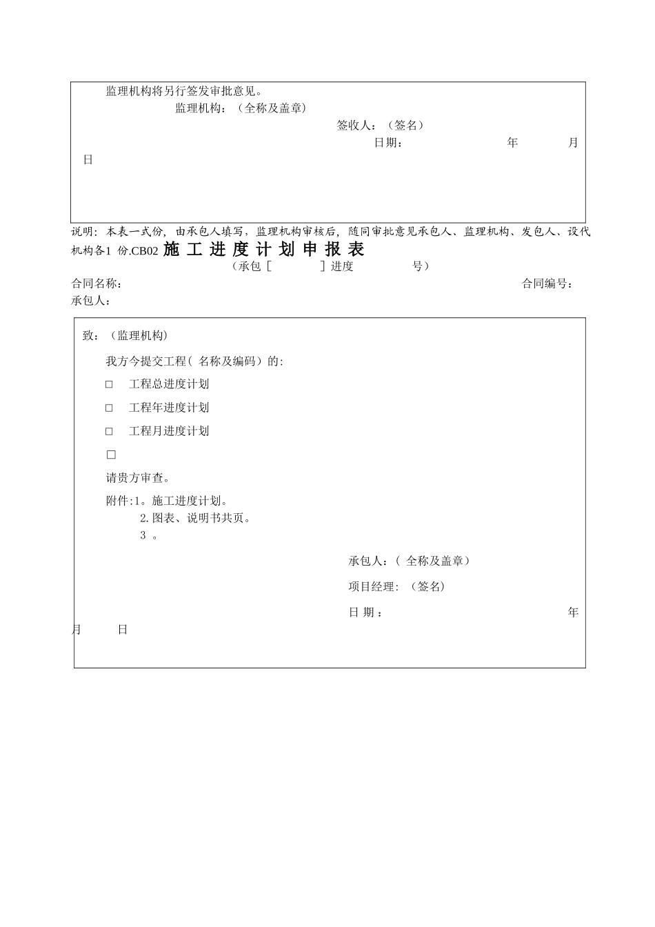 水利工程施工常用表格_第3页