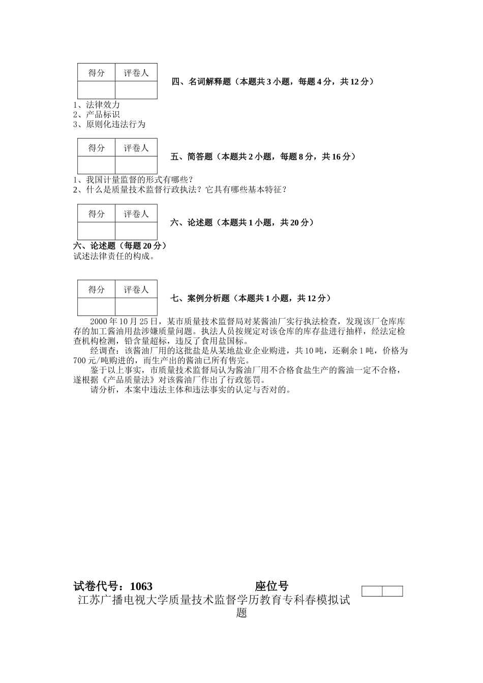 2025年广播电视大学试卷代号_第3页