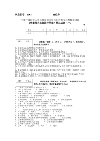 2025年广播电视大学试卷代号