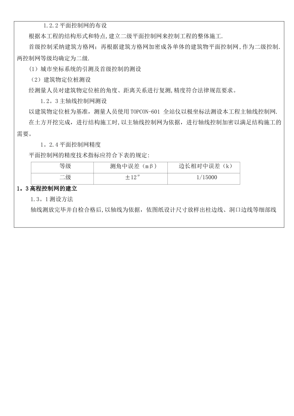 水利工程施工技术交底记录_第2页