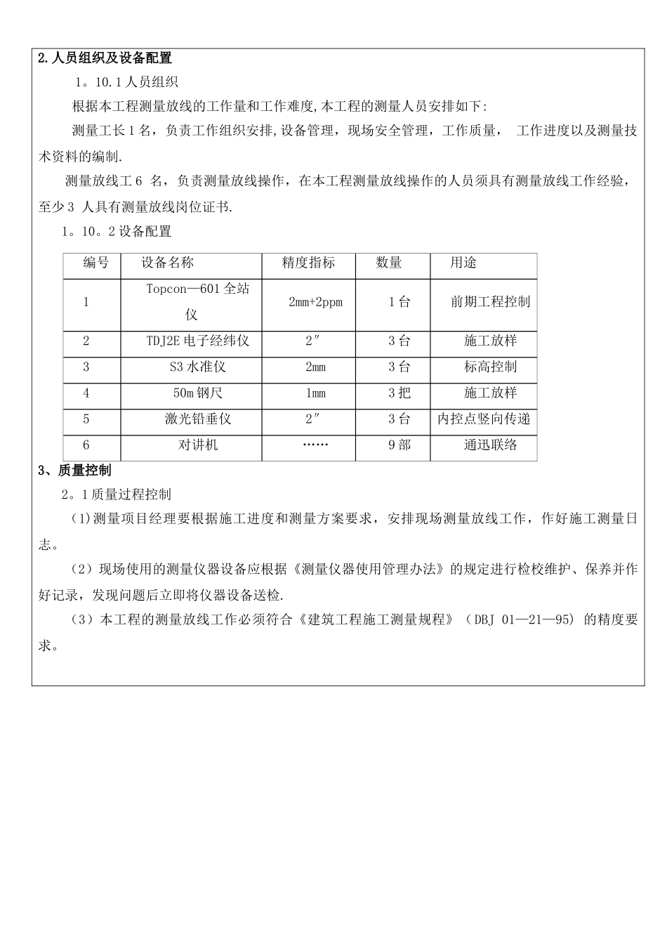水利工程施工技术交底记录_第3页