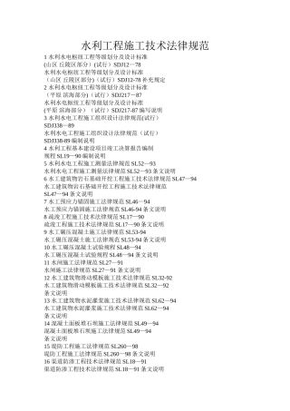 水利工程施工技术规范