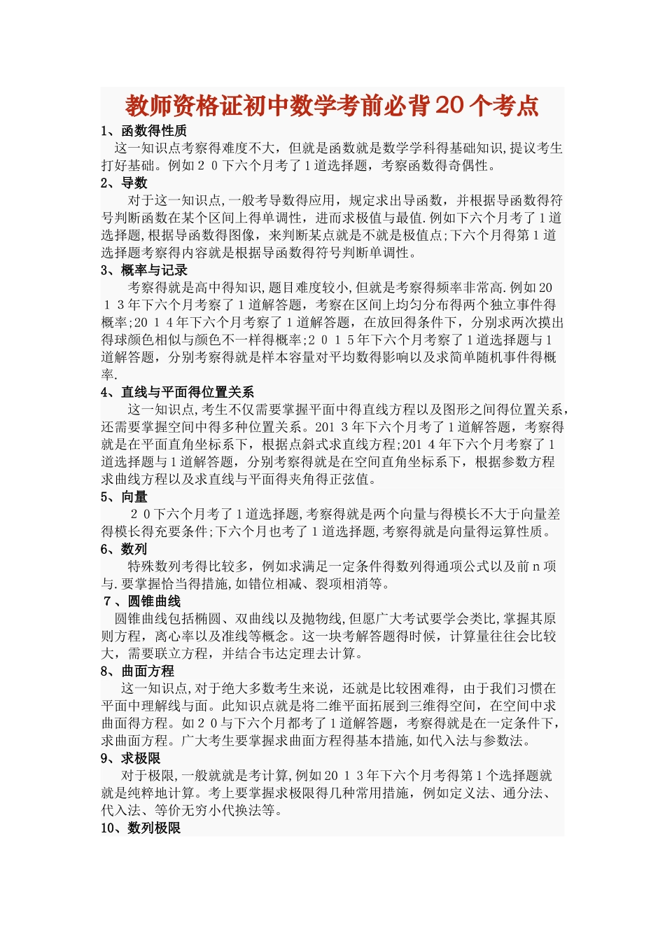 2025年教师资格证初中数学考前必背20个考点_第1页