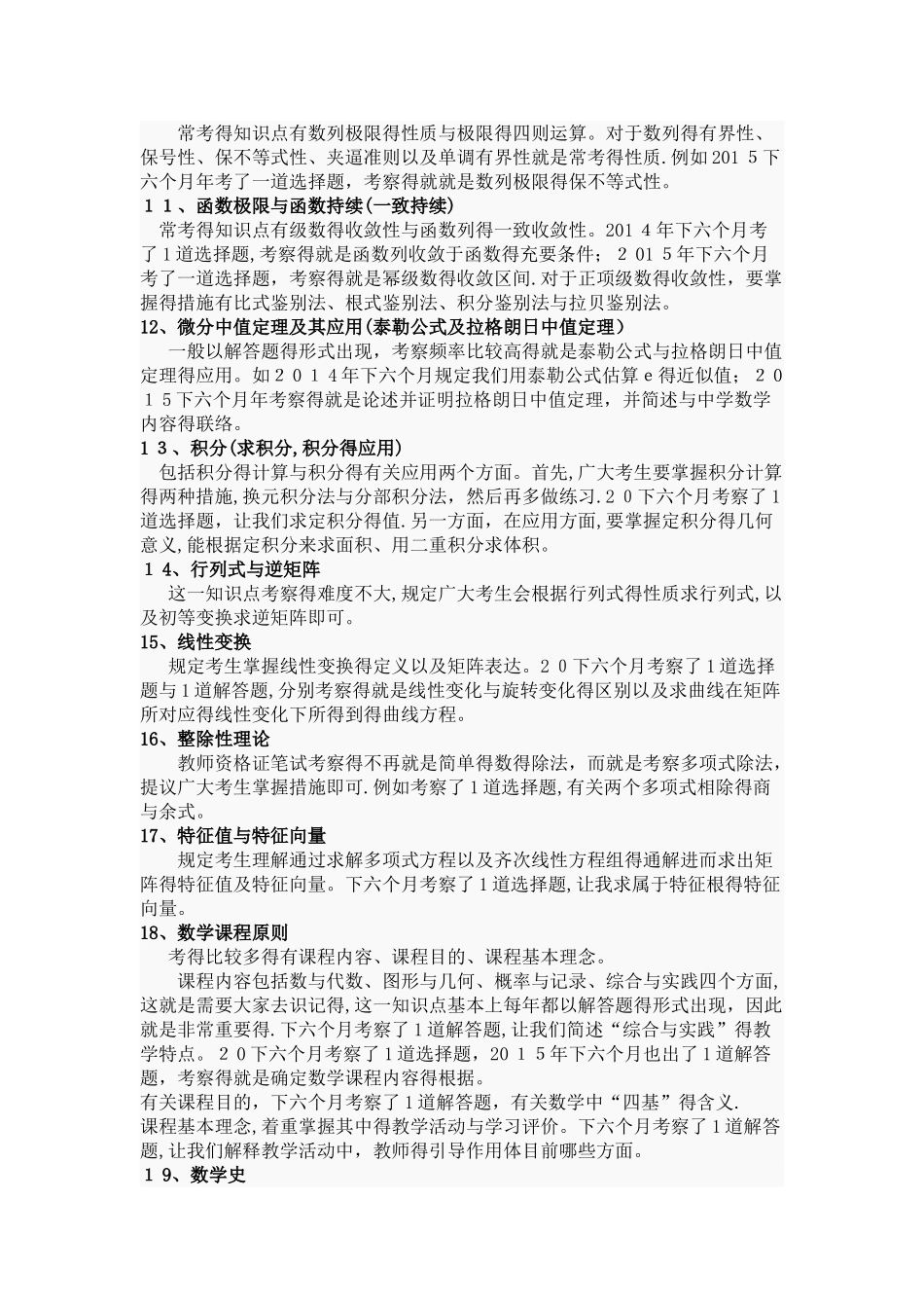 2025年教师资格证初中数学考前必背20个考点_第2页