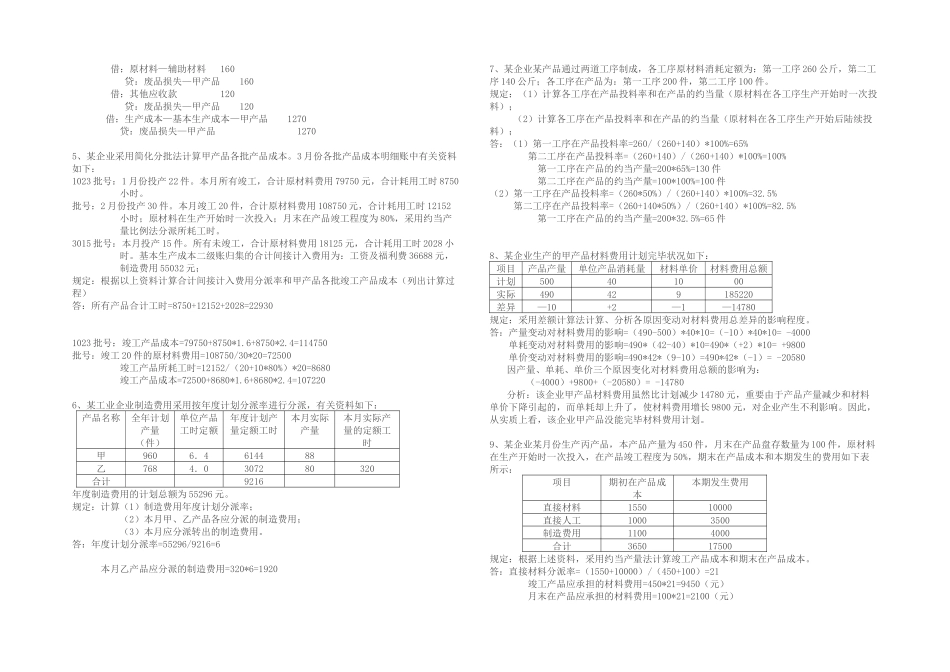 2025年成本会计项目题库库_第2页
