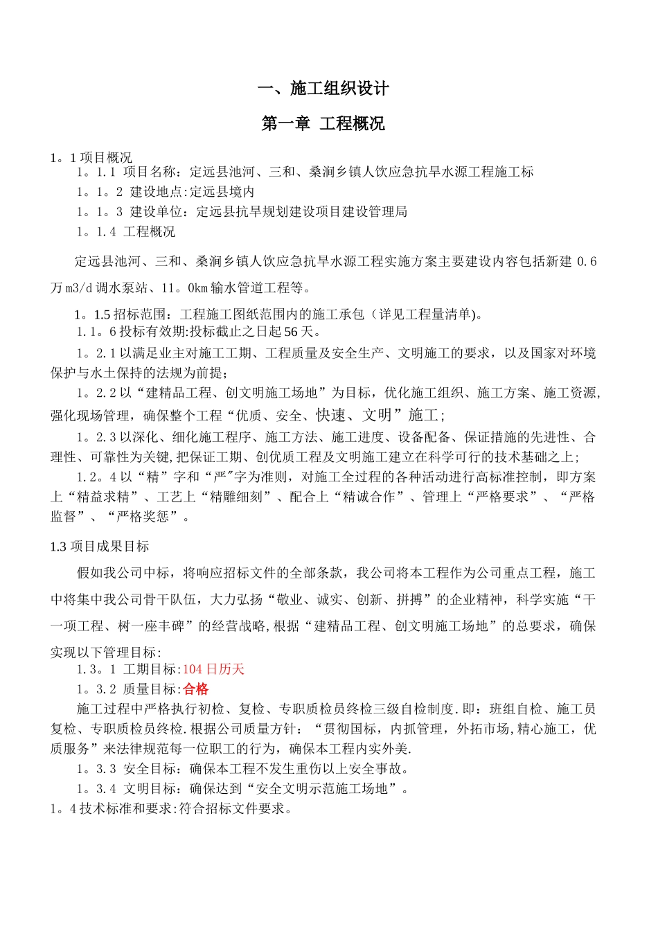 水利工程施工方案_第2页