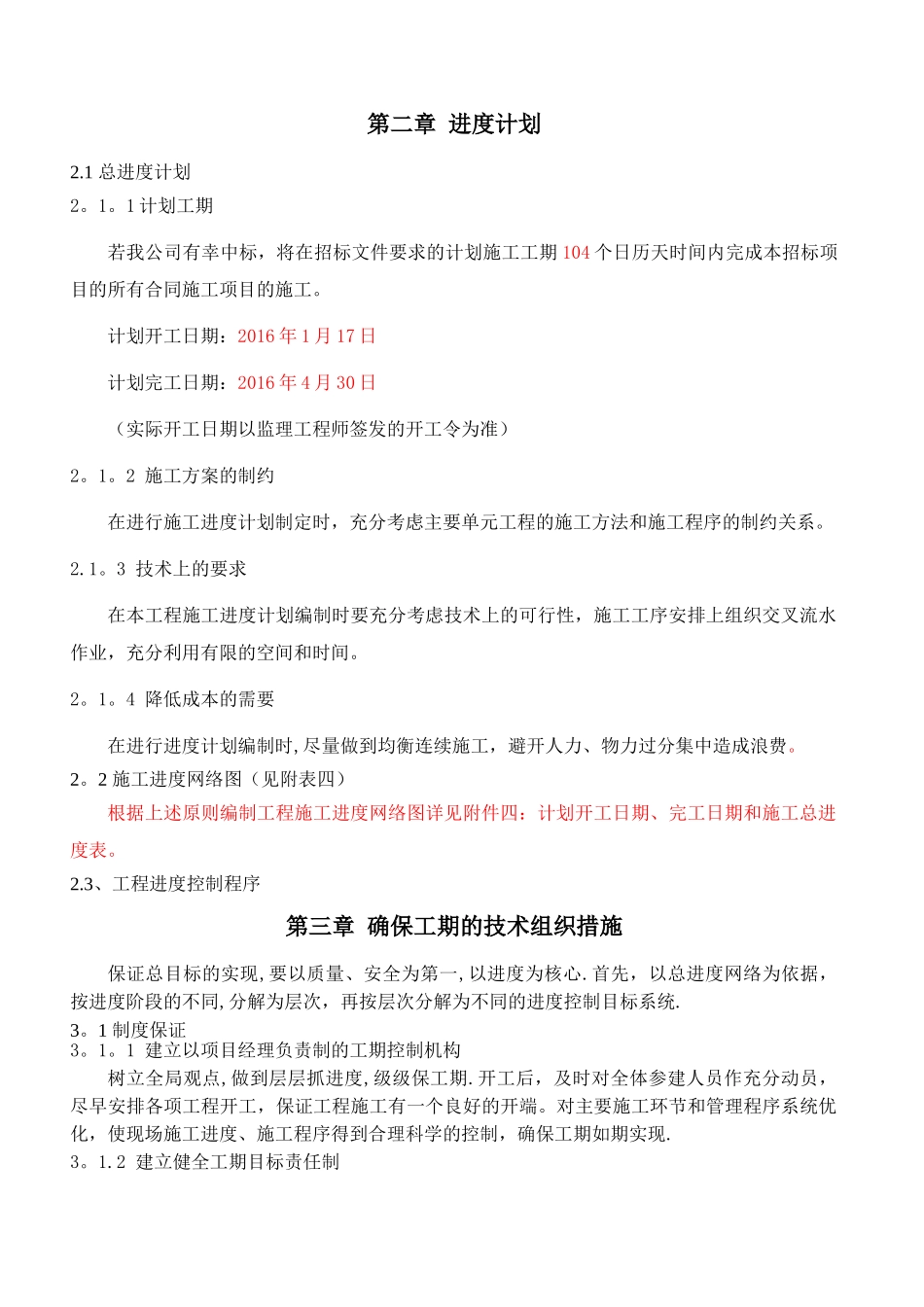 水利工程施工方案_第3页