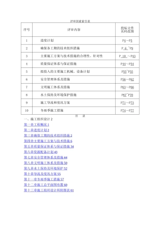 水利工程施工方案