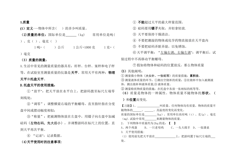 2025年第六章质量和密度知识点总结_第1页