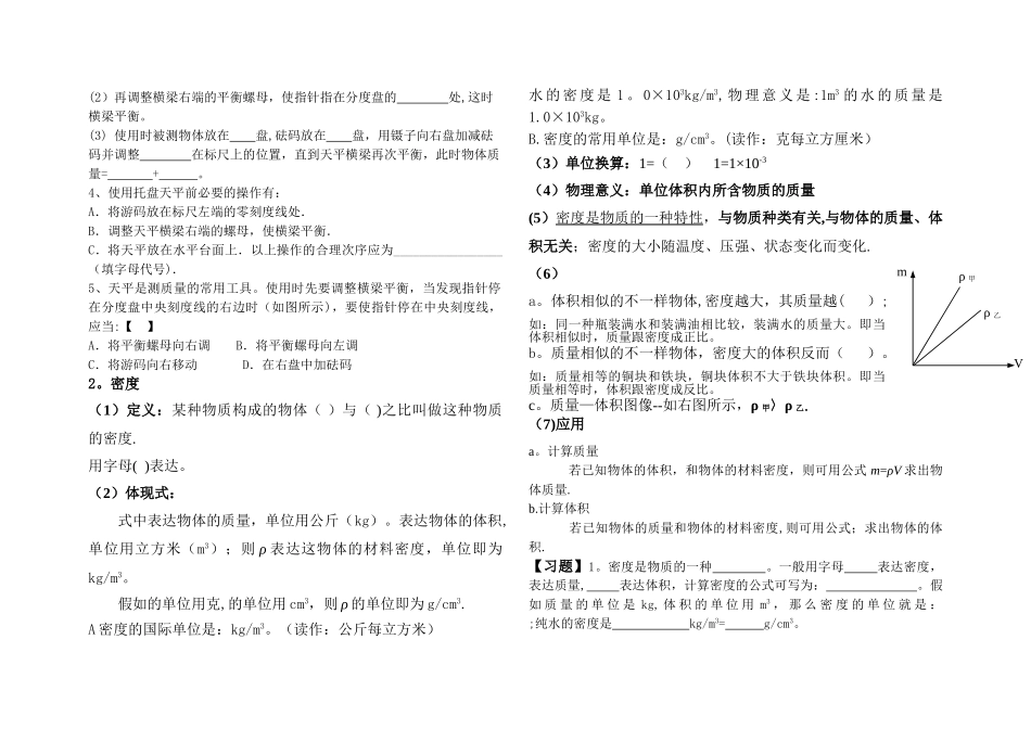 2025年第六章质量和密度知识点总结_第2页