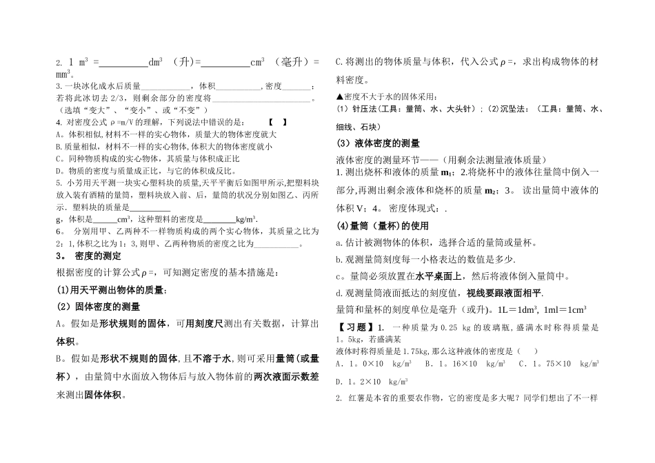 2025年第六章质量和密度知识点总结_第3页