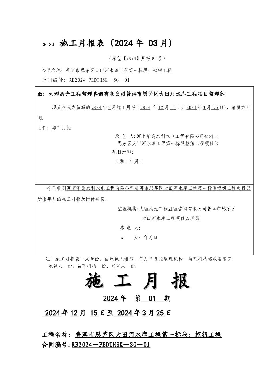 水利工程施工月报_第1页