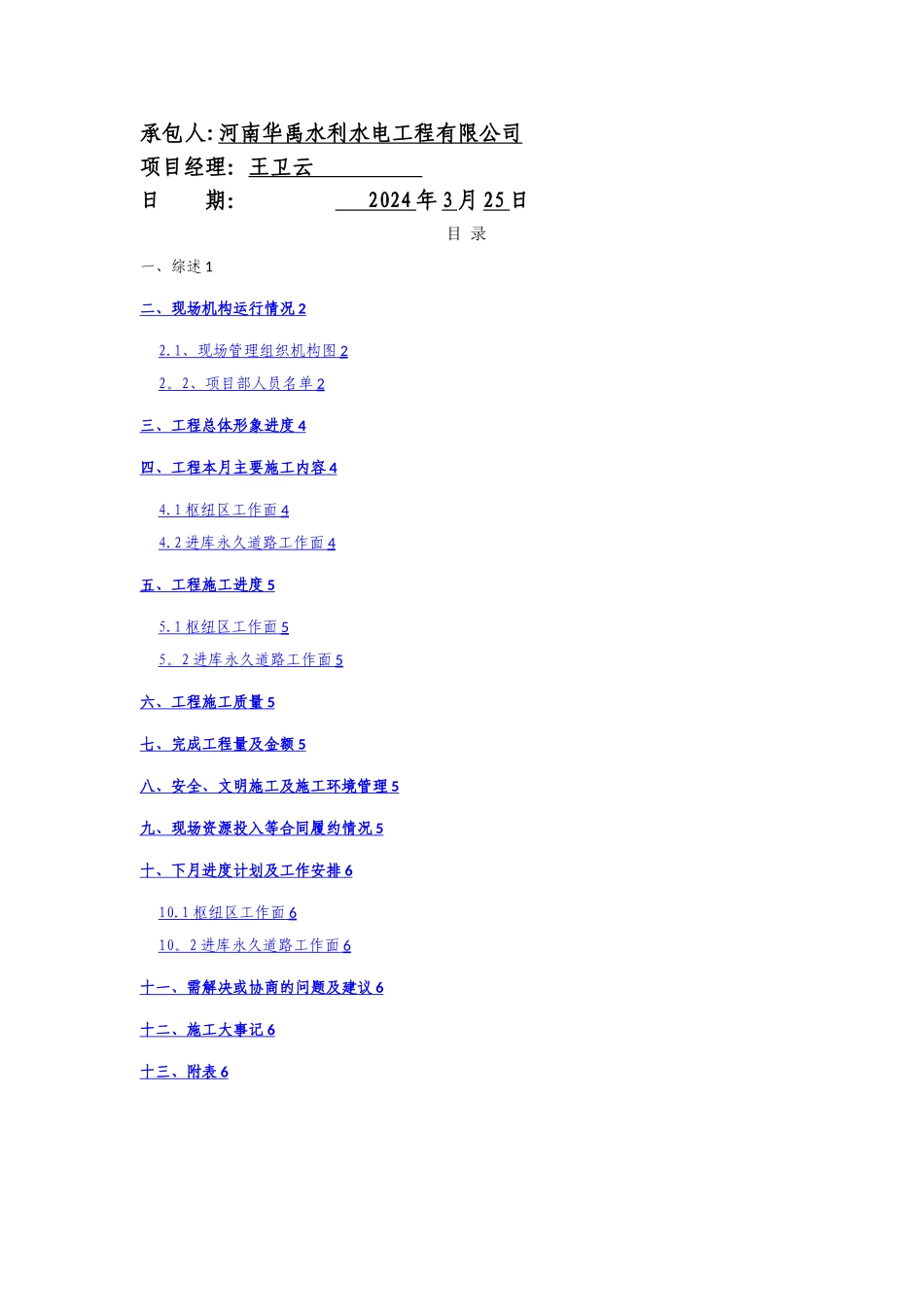 水利工程施工月报_第2页